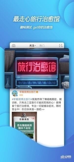 新浪微博app修正