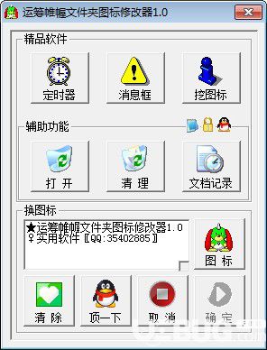 运筹帷幄文件夹图标修改器v1.0免费版