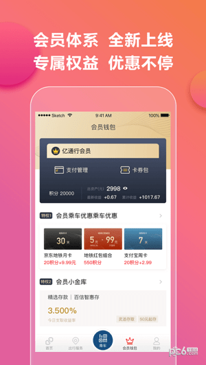 亿通行app