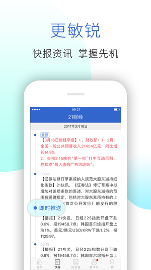 21财经app