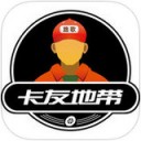 卡友地带iOS v2.9.10 绿色官方版