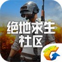 绝地求生社区app