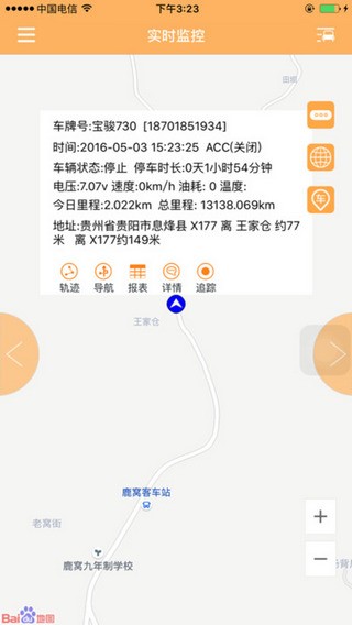 畅行无忧app