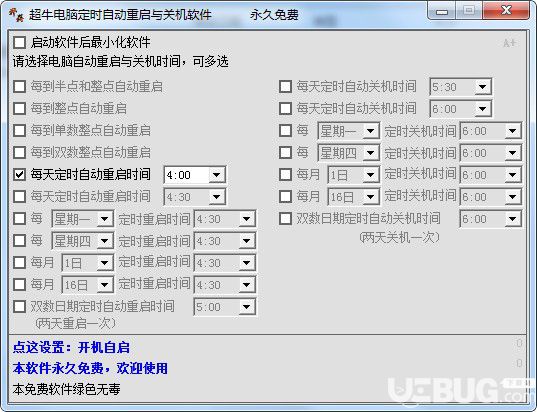 超牛电脑定时自动重启与关机软件