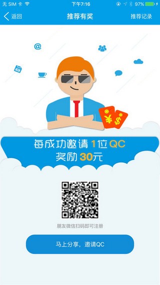 贸点点QC app