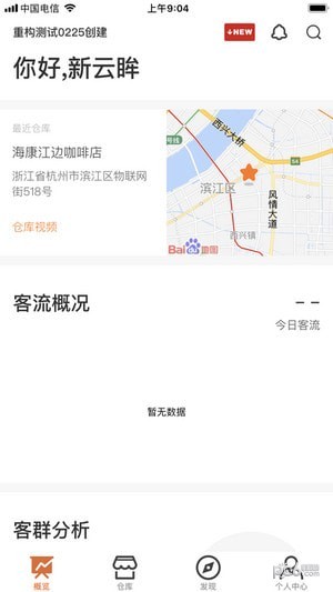 海康云眸app