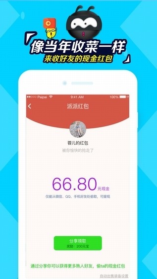 派派app