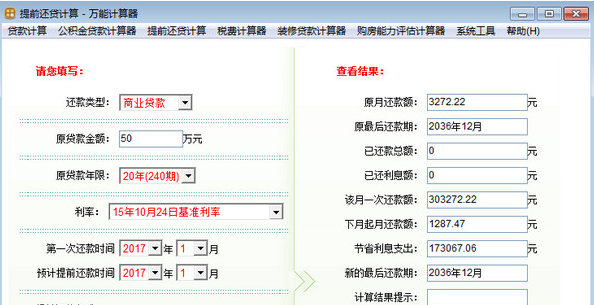 万能计算器使用功能怎么样