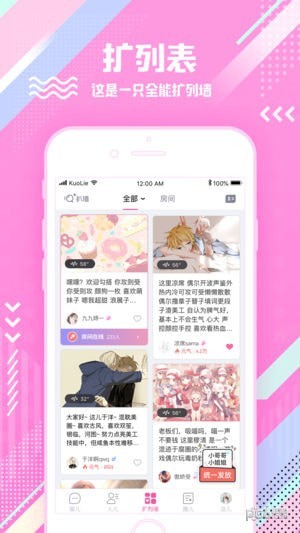 扩列app