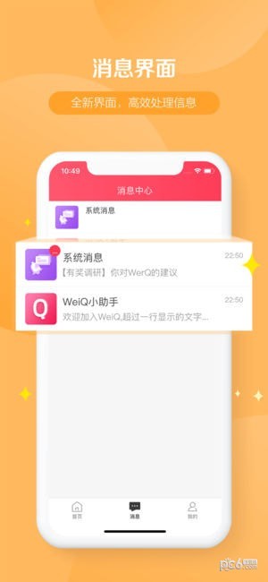 weiq自媒体渠道下载