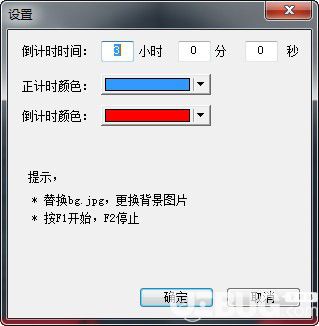 双计时器软件v1.0.5.14免费版【2】