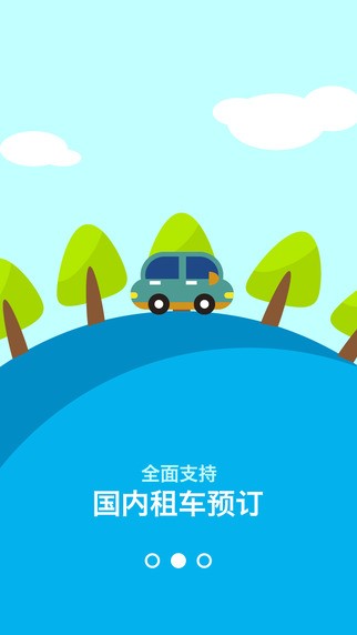 携程企业商旅app下载