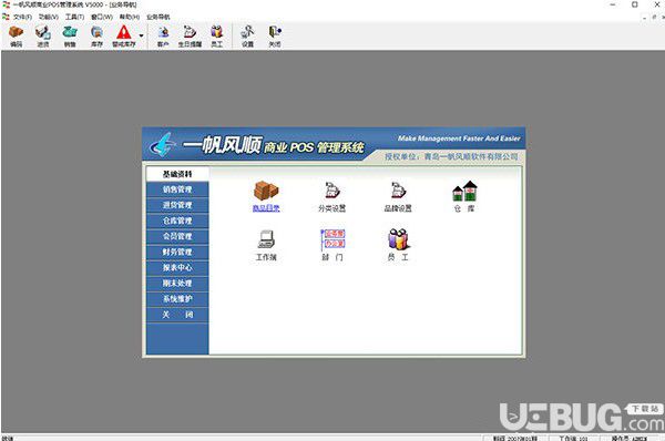 一帆风顺商业POS管理系统v3000免费版【2】