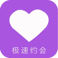 极速约会iOS版 1.0