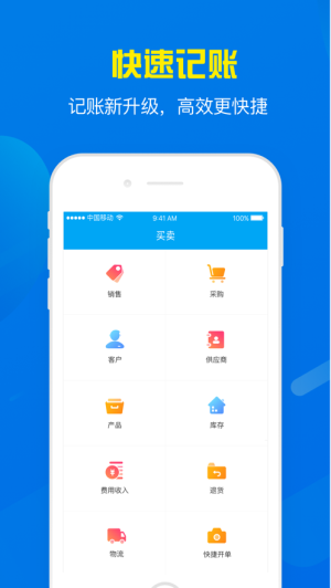 秒账app