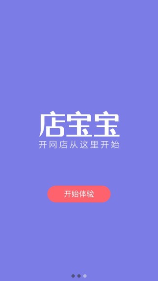 店宝宝app