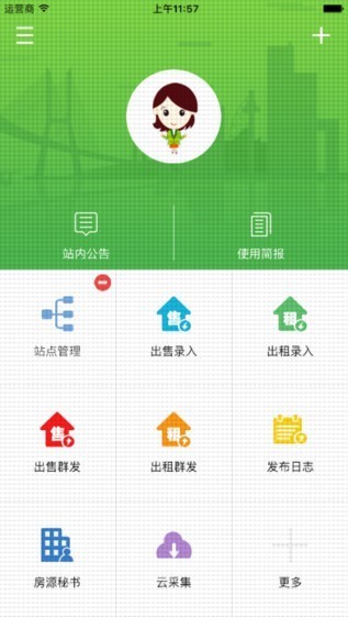 房产小蜜书手机app