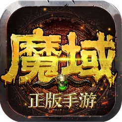 魔域手游-史诗级魔幻动作手游巨作