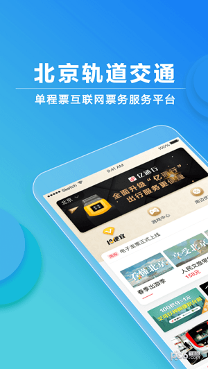 亿通行app