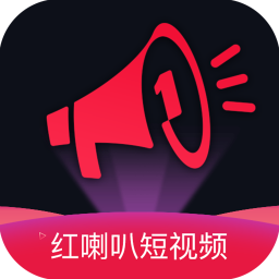 红喇叭短视频iOS版 1.0