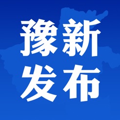 豫新发布苹果版 1.4