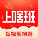 上啥班app