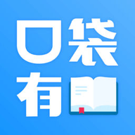 口袋有书iOS版 1.0.2