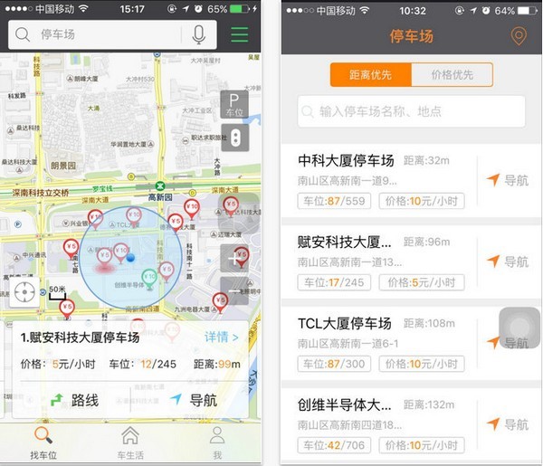 停车百事通app