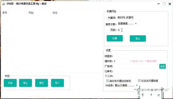 CNZZ统计来源引流工具v1.0免费版【2】