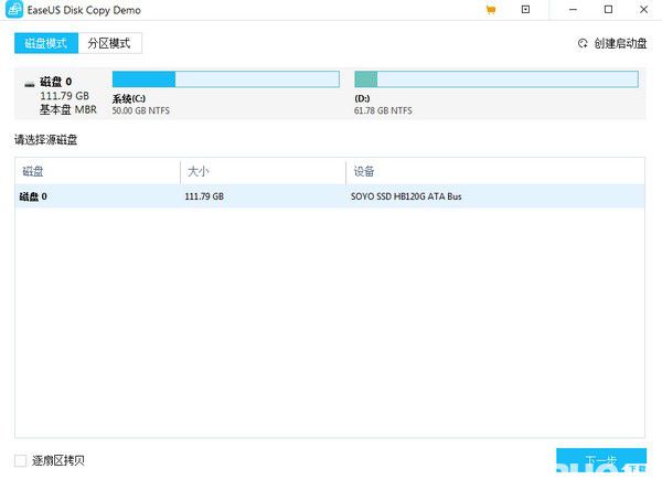 EaseUS Disk Copy(磁盘克隆软件)