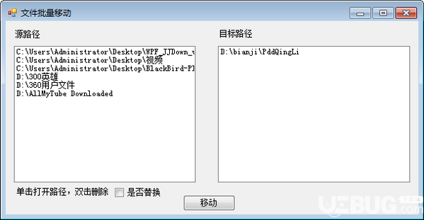 文件批量移动v1.0绿色版【4】