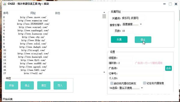 CNZZ统计来源引流工具v1.0免费版【3】