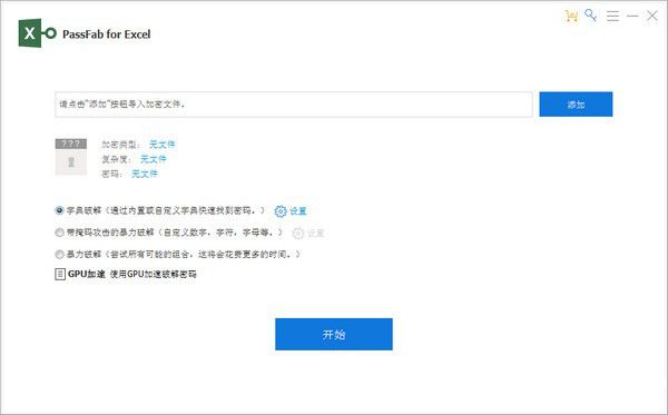 PassFab for Excel(excel密码恢复软件)