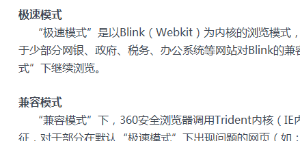 360安全浏览器兼容模式怎么设置