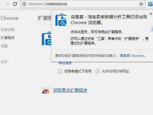店查查插件无法添加到谷歌浏览器怎么解决