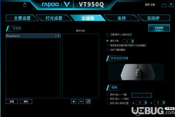 雷柏VT950Q鼠标驱动v0.9.013950.0513免费版【2】