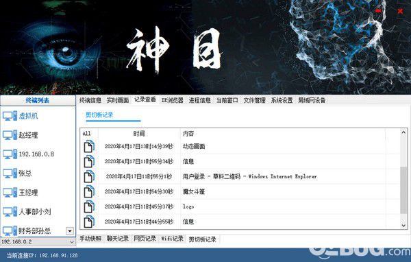 帅乾神目电脑监控系统v1.0免费版【7】