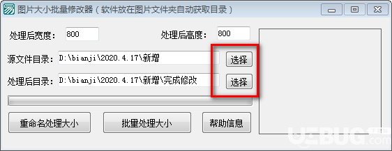 图片大小批量修改器v1.0绿色版【2】