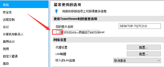 TeamViewer怎么远程控制电脑