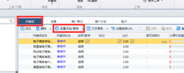 百度推广客户端怎么上传物料的详细解决教程