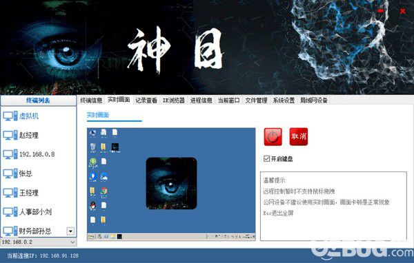 帅乾神目电脑监控系统v1.0免费版【3】