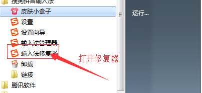 搜狗拼音输入法怎么打不出字解决教程