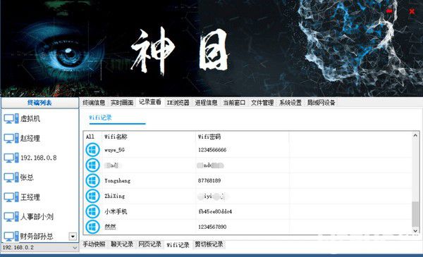 帅乾神目电脑监控系统v1.0免费版【6】