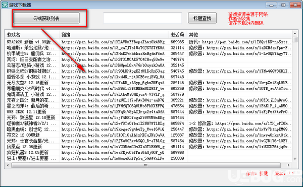 游戏下载器v0.1绿色版【2】