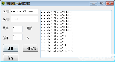 快捷循环生成数据v1.0绿色版【4】