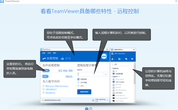 TeamViewer怎么远程控制电脑，TeamViewer远程教程