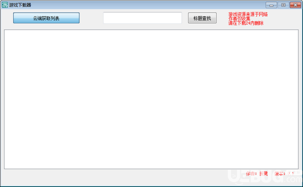 游戏下载器
