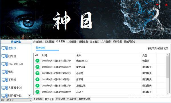 帅乾神目电脑监控系统v1.0免费版【4】