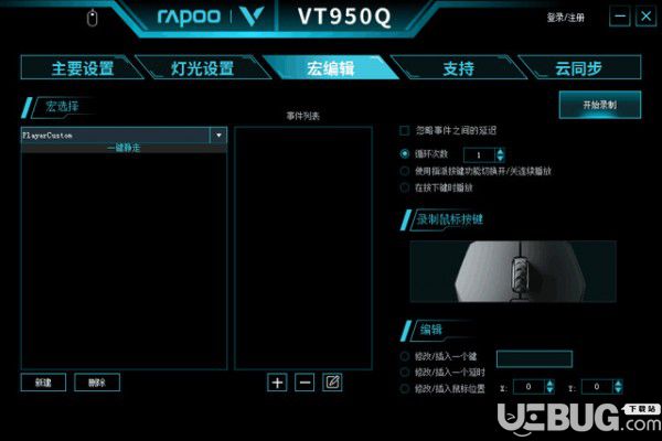 雷柏VT950Q鼠标驱动v0.9.013950.0513免费版【3】