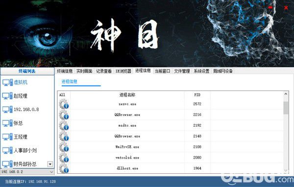 帅乾神目电脑监控系统v1.0免费版【9】